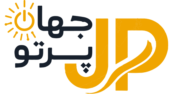 جهان پرتو